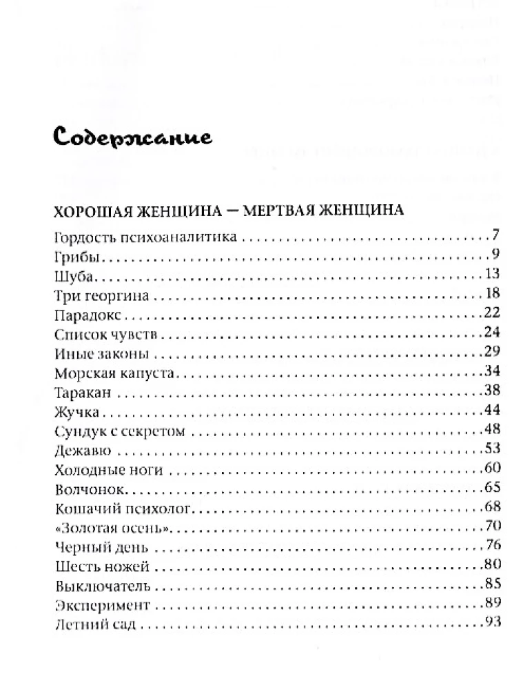 A Good Woman is a Dead Woman