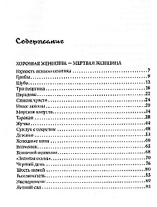 A Good Woman is a Dead Woman