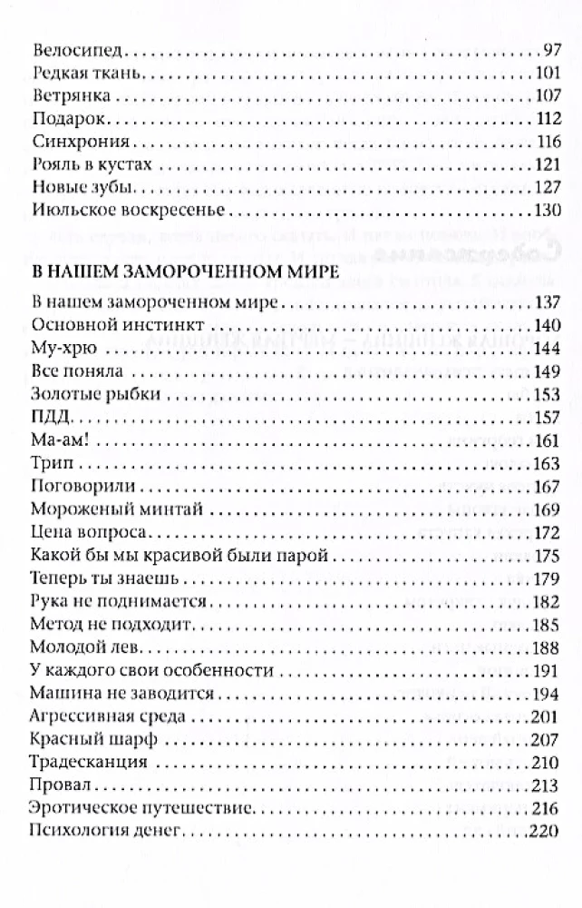 A Good Woman is a Dead Woman