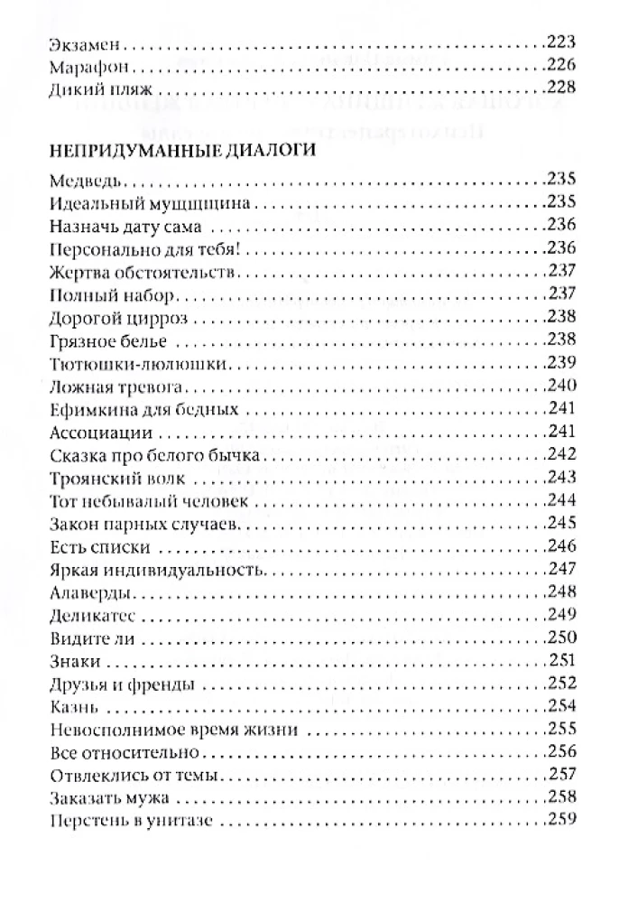 A Good Woman is a Dead Woman