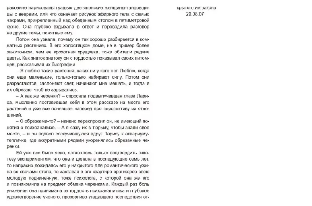 A Good Woman is a Dead Woman