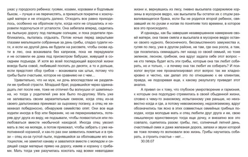 A Good Woman is a Dead Woman