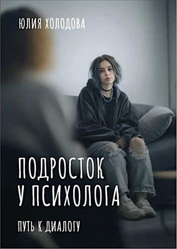 Teenager at the Psychologist. The Path to Dialogue