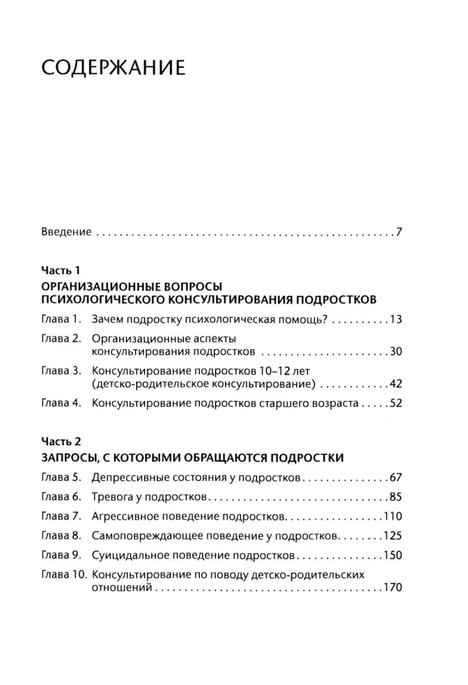 Teenager at the Psychologist. The Path to Dialogue