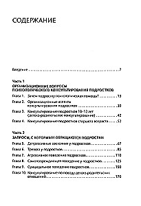 Teenager at the Psychologist. The Path to Dialogue