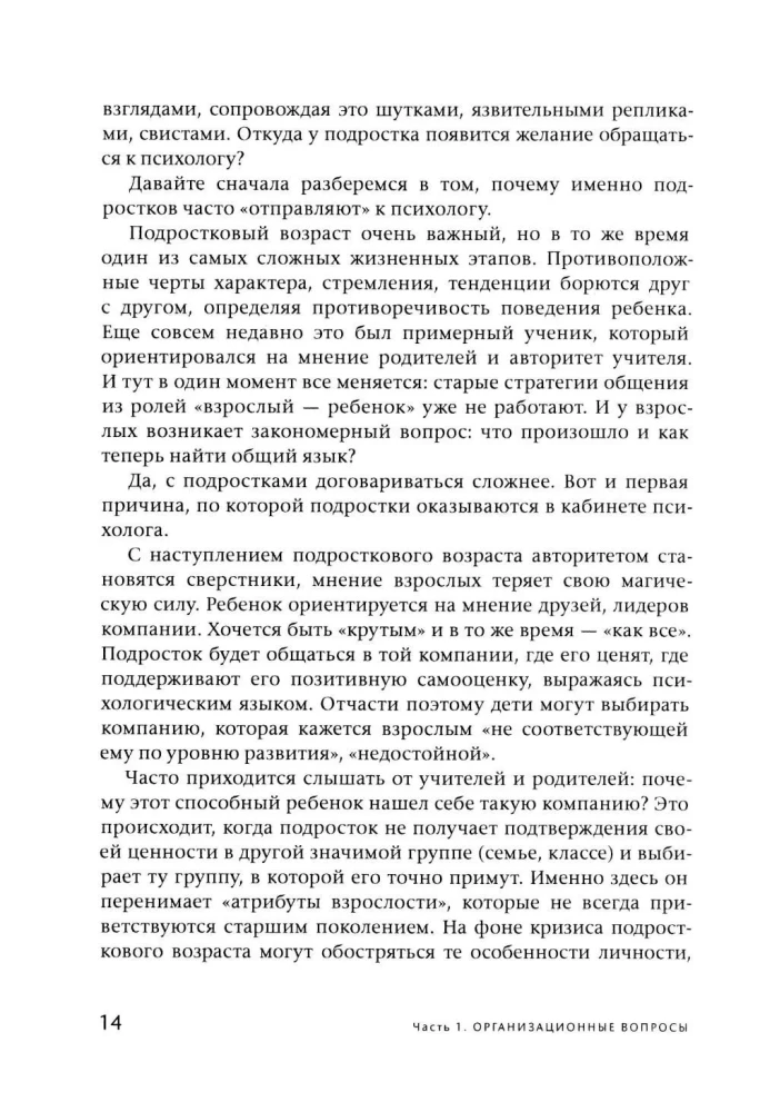 Teenager at the Psychologist. The Path to Dialogue