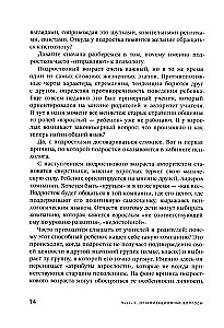 Teenager at the Psychologist. The Path to Dialogue