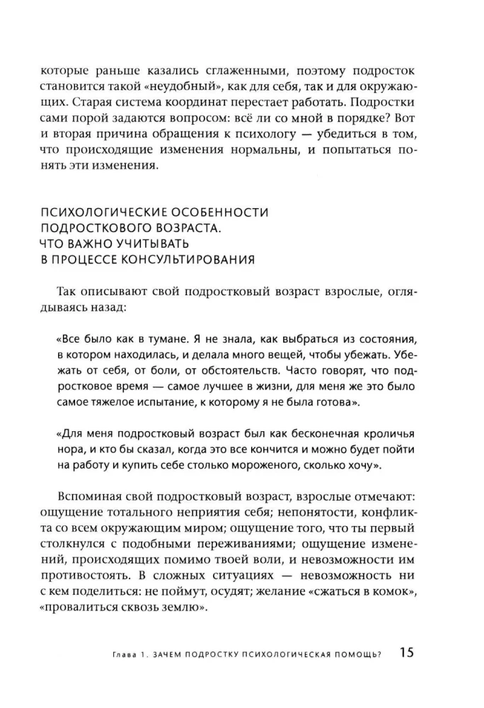 Teenager at the Psychologist. The Path to Dialogue