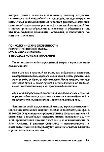 Teenager at the Psychologist. The Path to Dialogue