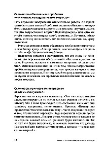 Teenager at the Psychologist. The Path to Dialogue