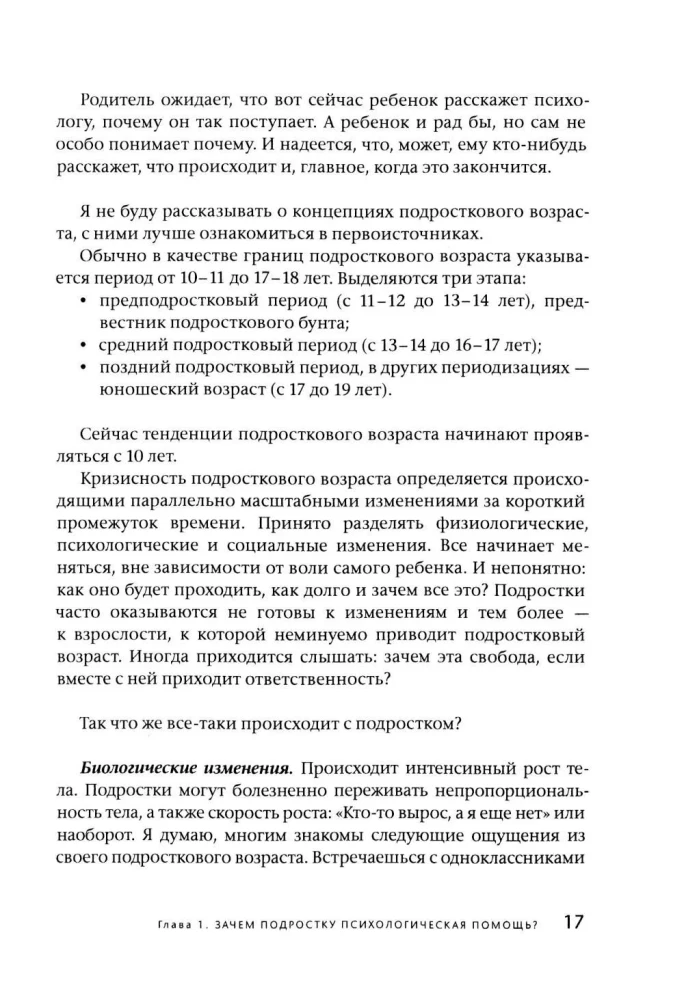 Teenager at the Psychologist. The Path to Dialogue