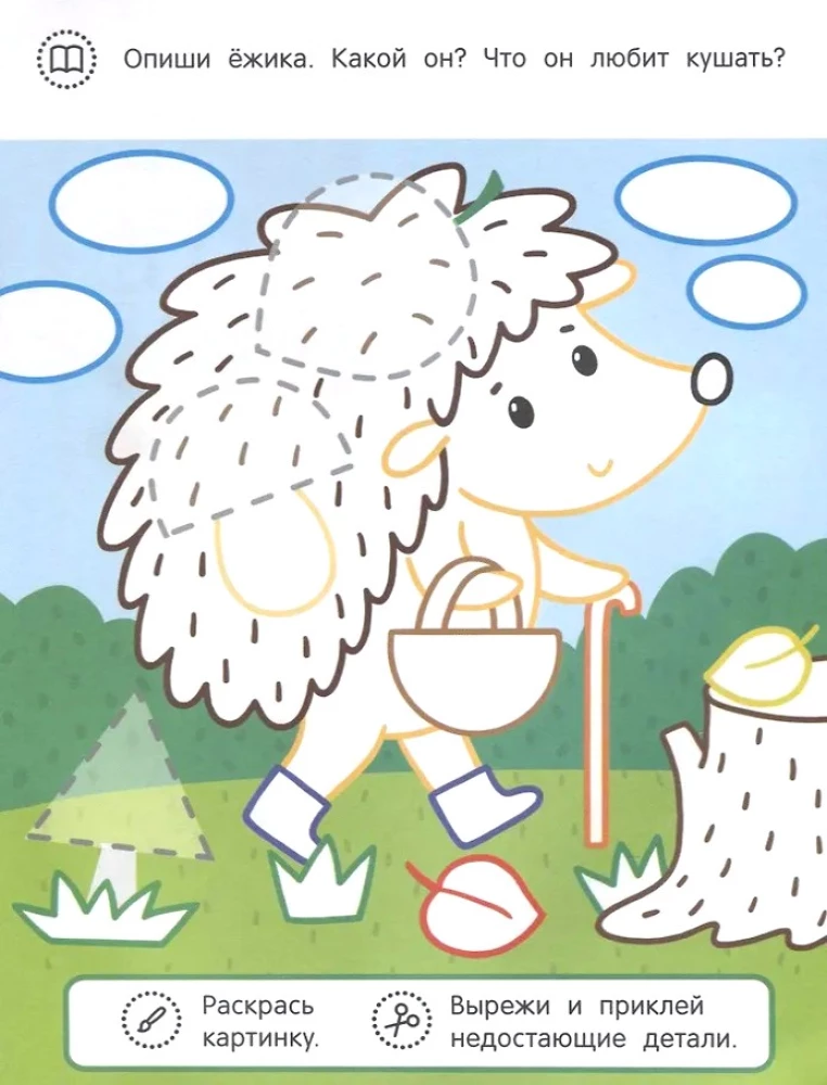 Hedgehog and His Friends