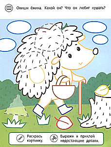 Hedgehog and His Friends