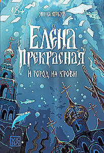 Elena the Beautiful and the City of Blood