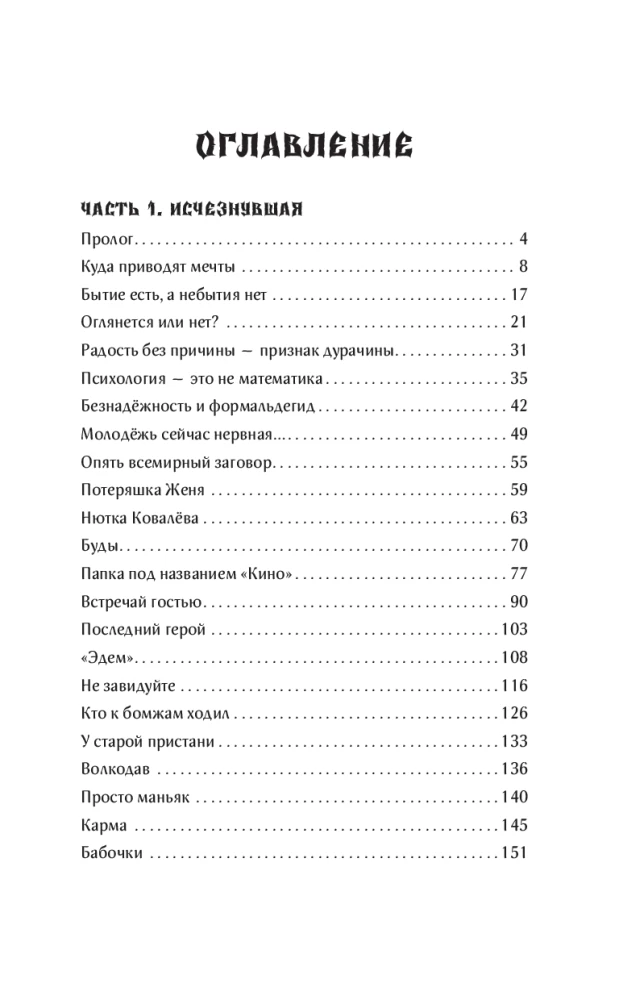 Elena the Beautiful and the City of Blood