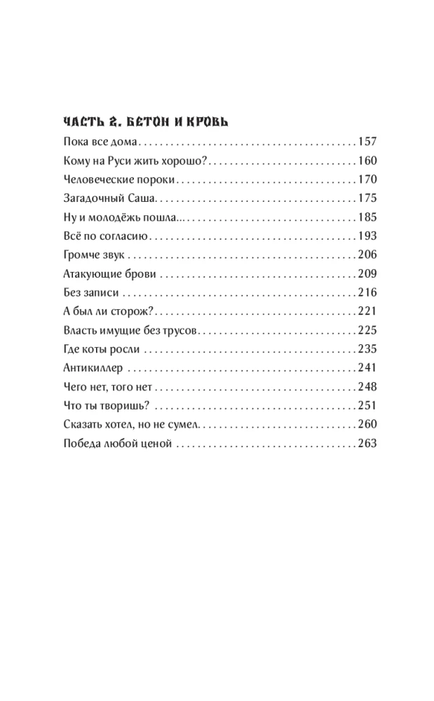 Elena the Beautiful and the City of Blood