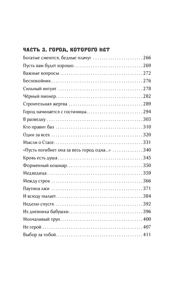 Elena the Beautiful and the City of Blood