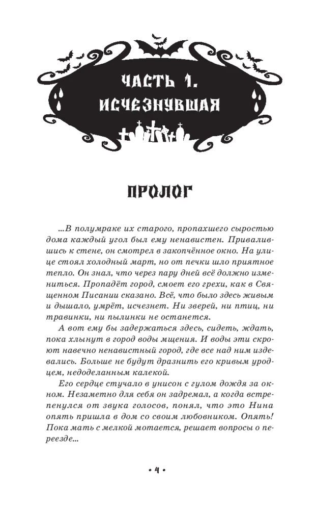 Elena the Beautiful and the City of Blood