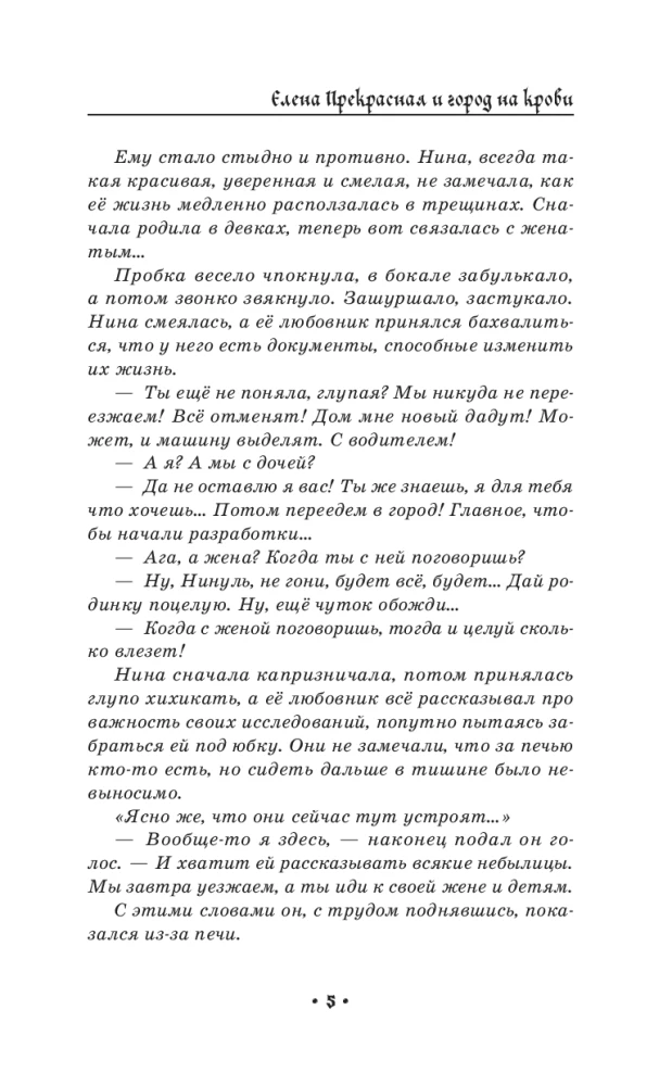 Elena the Beautiful and the City of Blood