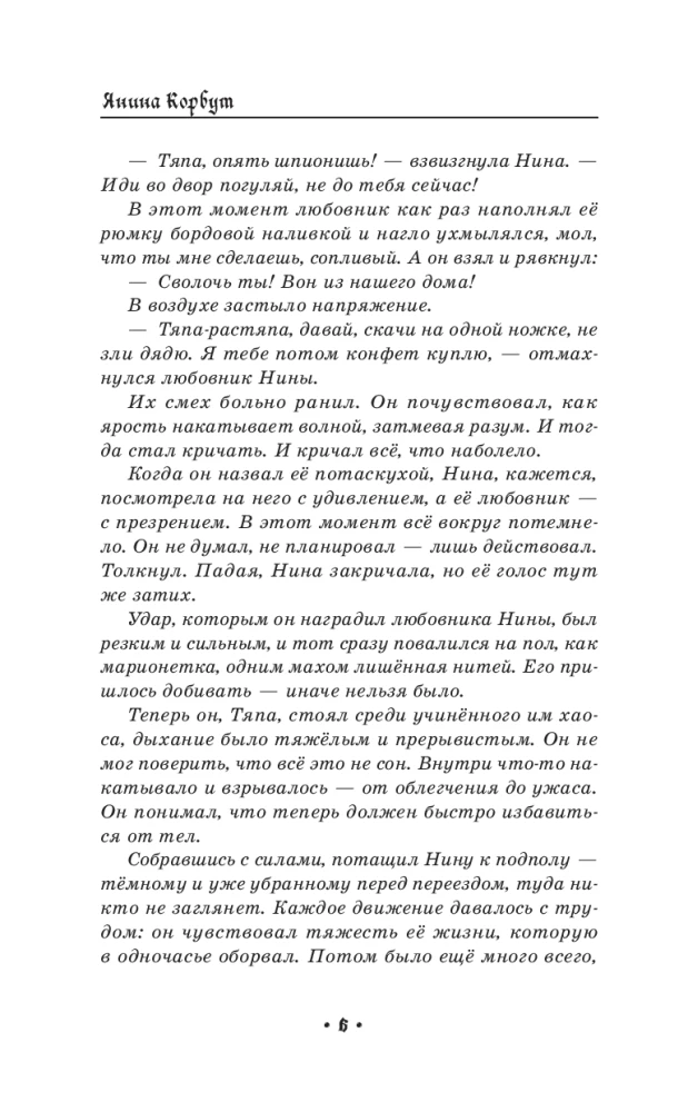 Elena the Beautiful and the City of Blood