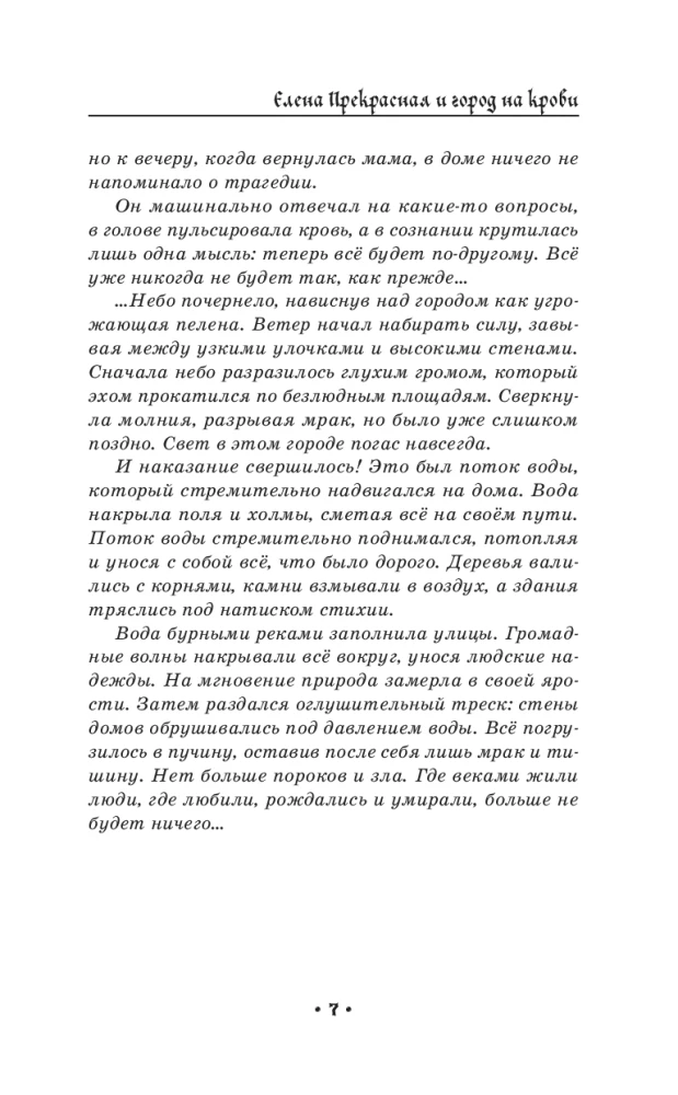 Elena the Beautiful and the City of Blood