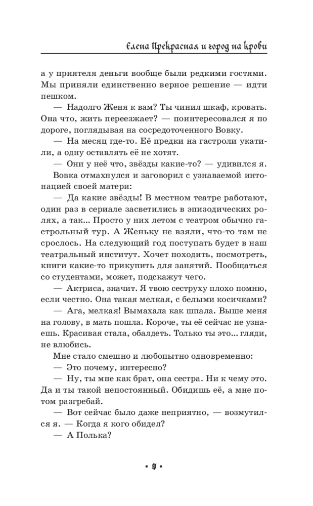 Elena the Beautiful and the City of Blood