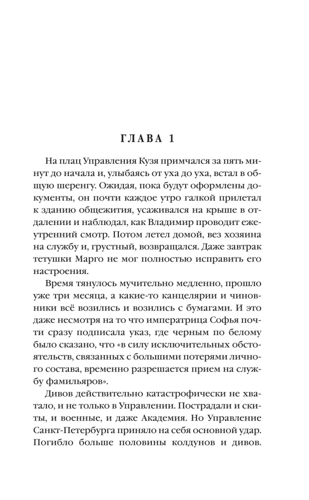 Suri rektori saladus. Raamat 1