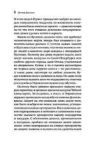 Suri rektori saladus. Raamat 1