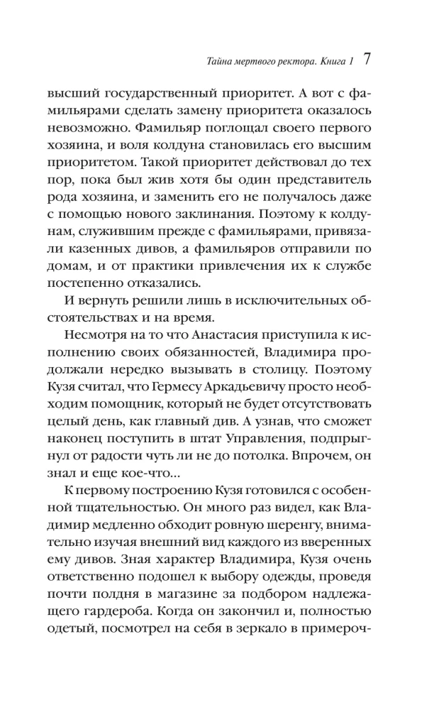 Suri rektori saladus. Raamat 1