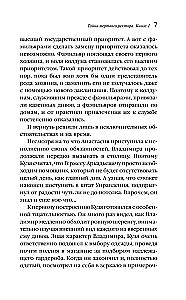 Suri rektori saladus. Raamat 1