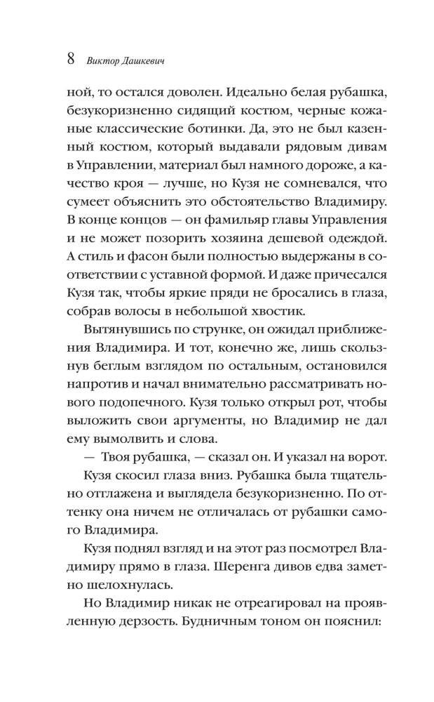 Suri rektori saladus. Raamat 1