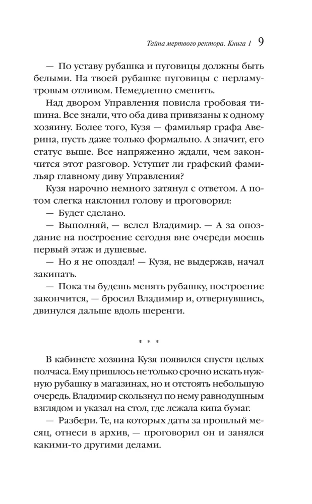 Suri rektori saladus. Raamat 1