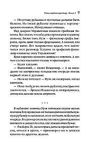 Suri rektori saladus. Raamat 1