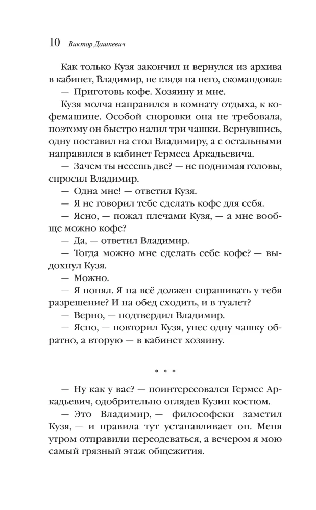 Suri rektori saladus. Raamat 1