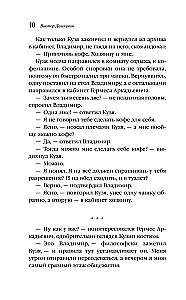 Suri rektori saladus. Raamat 1