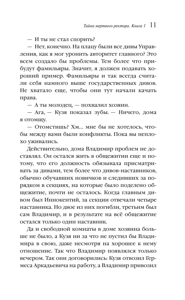 Suri rektori saladus. Raamat 1