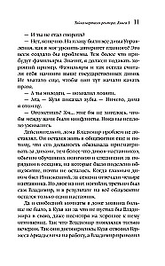 Suri rektori saladus. Raamat 1