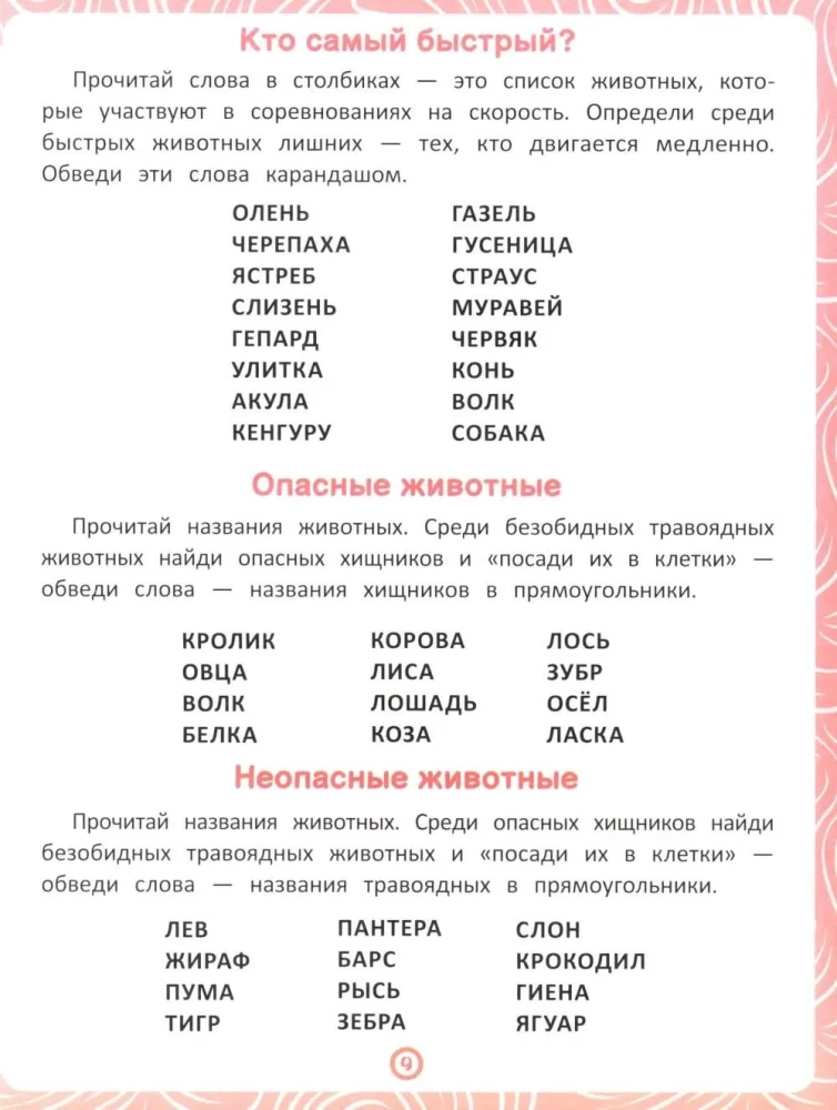 Animals. A Training Book for Speech and Logic Development