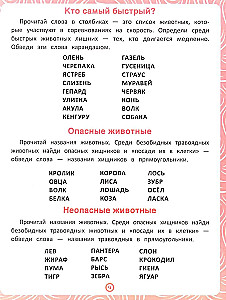 Animals. A Training Book for Speech and Logic Development