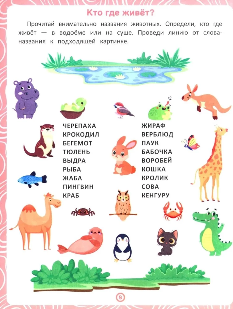 Animals. A Training Book for Speech and Logic Development