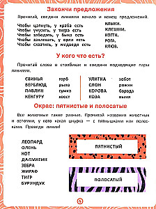 Animals. A Training Book for Speech and Logic Development