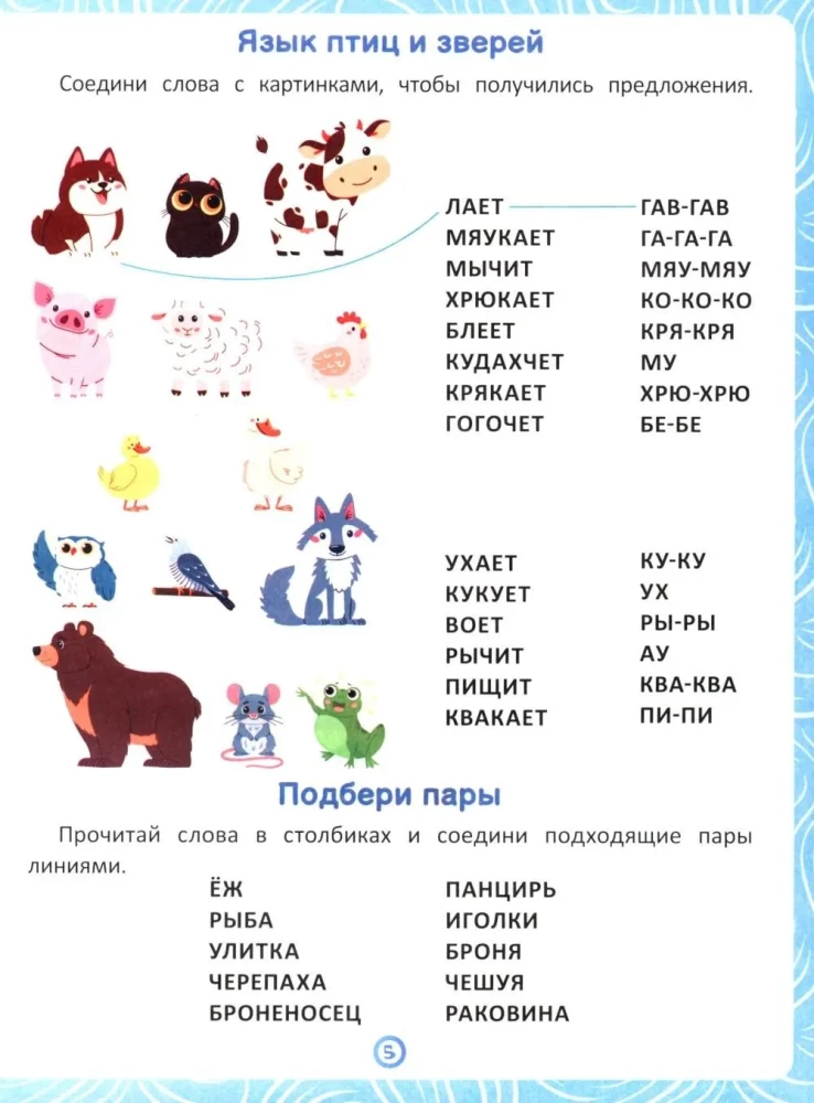 Animals. A Training Book for Speech and Logic Development