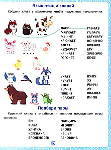 Animals. A Training Book for Speech and Logic Development