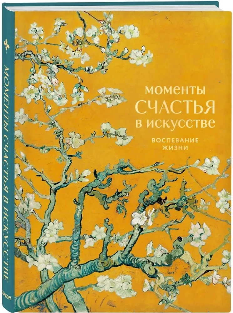 Momente des Glücks in der Kunst. Hymne an das Leben