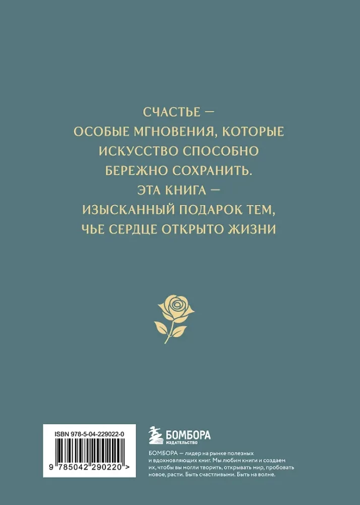 Momente des Glücks in der Kunst. Hymne an das Leben