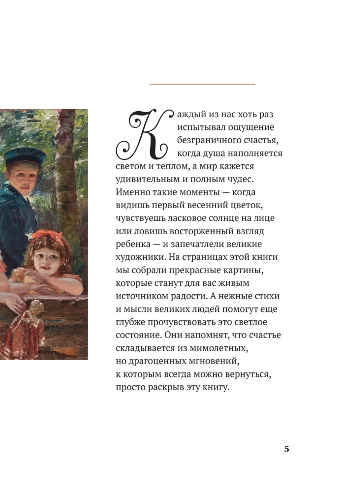 Momente des Glücks in der Kunst. Hymne an das Leben