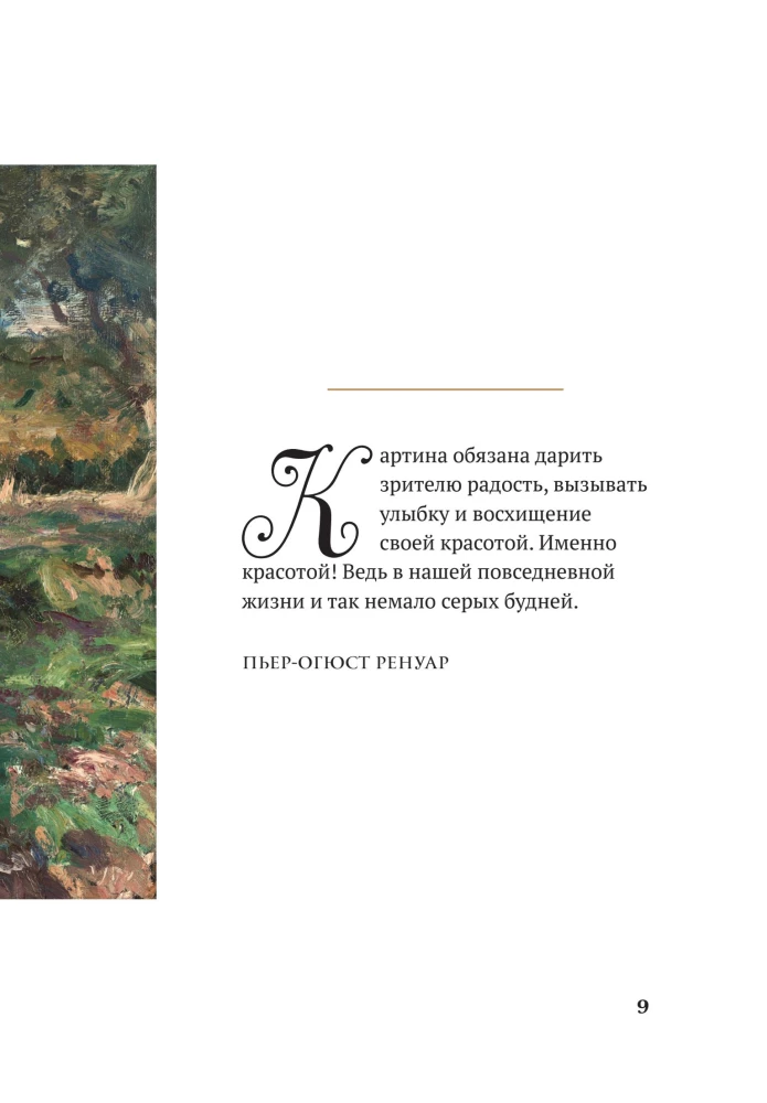 Momente des Glücks in der Kunst. Hymne an das Leben