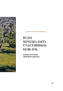 Momente des Glücks in der Kunst. Hymne an das Leben