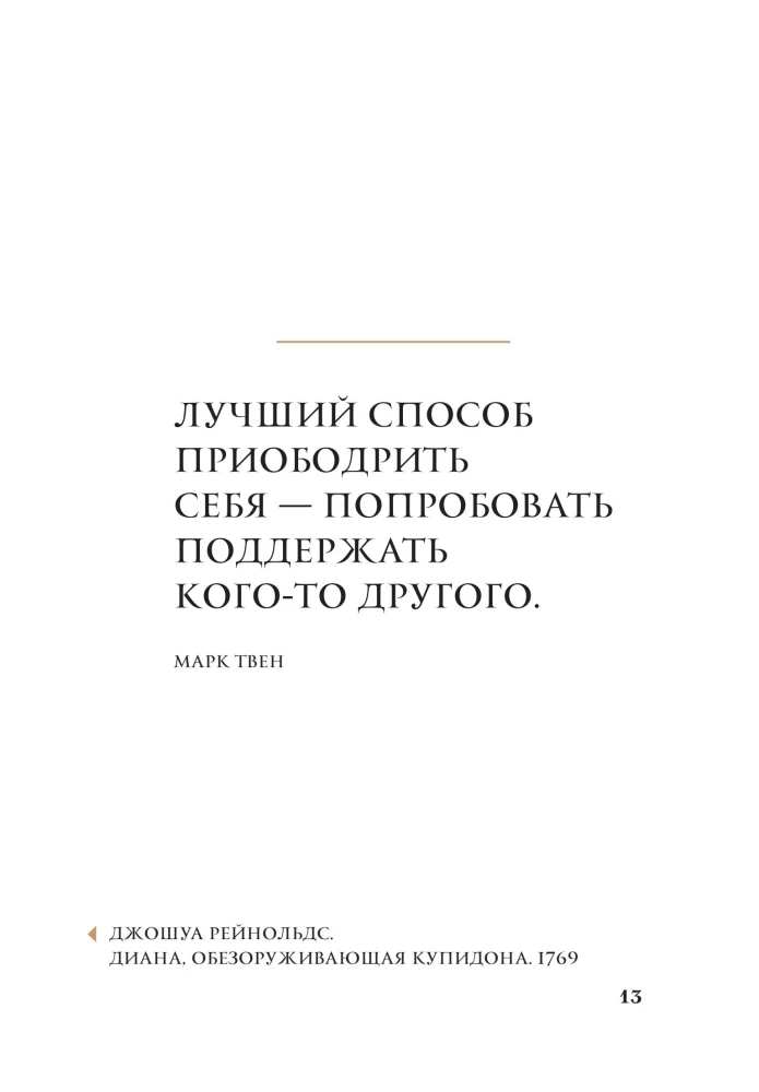 Momente des Glücks in der Kunst. Hymne an das Leben