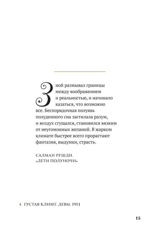 Momente des Glücks in der Kunst. Hymne an das Leben